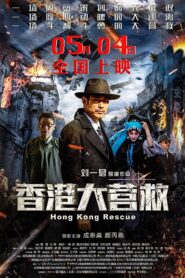 Hong Kong Rescue 2018 one on netflix