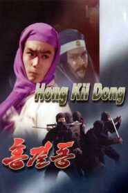 Hong Kil-dong 1986 one on netflix