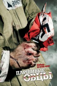 Black Sheep 2010 one on netflix