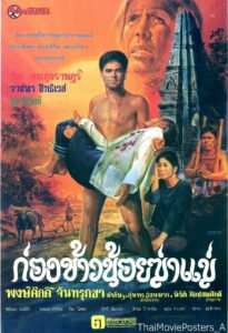 ก่องข้าวน้อยฆ่าแม่ 1980 one on netflix