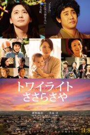 Twilight: Saya in Sasara 2014 one on netflix