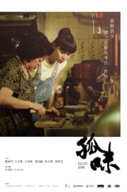 Guo Mie 2018 one on netflix