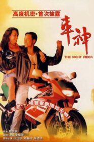 The Night Rider 1992 one on netflix