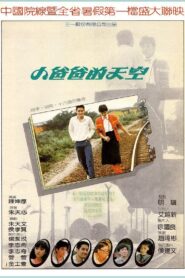 Out of the Blue 1984 one on netflix