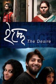 The Desire 2011 one on netflix