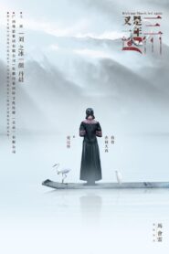 Spring Returns to My Homeland 2018 one on netflix