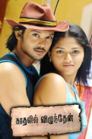 Kadhalil Vizhunthen 2008 one on netflix