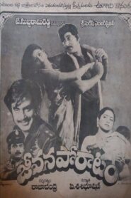 Jeevana Poratam 1986 one on netflix