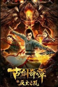 Ancient Sword and Wizardry: Aversion to Fire 2020 one on netflix