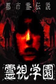 Urban Spirit Legend: Reishi Gakuen 2008 one on netflix