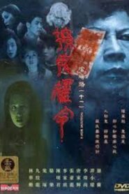 Troublesome Night 11 2001 one on netflix