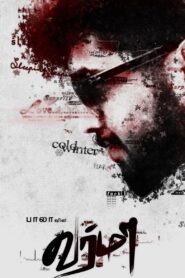 Varmaa 2020 one on netflix