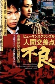 Human Scramble: Delinquent 1993 one on netflix