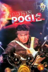 Alyas Pogi 2 1992 one on netflix