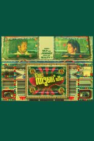 Oru Thundu Padam 2013 one on netflix