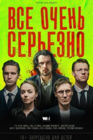 It’s Very Serious 2020 one on netflix