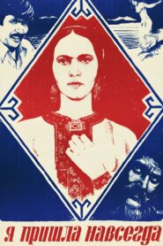 I’ve Come Forever 1982 one on netflix
