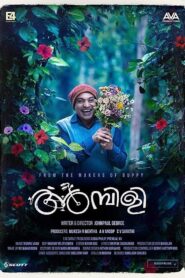 Ambili 2019 one on netflix