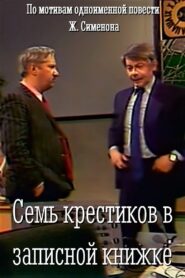 Seven Crosses in a Notebook 1983 one on netflix