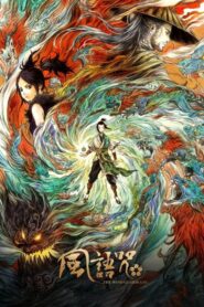 The Wind Guardians 2018 one on netflix