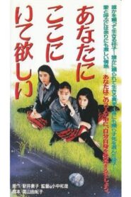Anata ga koko ni itehoshii 1992 one on netflix