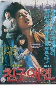 The Lover of a Friend 1983 one on netflix