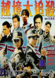 Out Bound Killing 1994 one on netflix