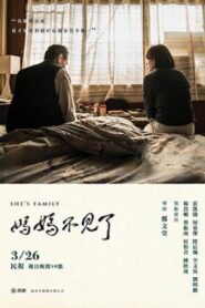 媽媽不見了 2017 one on netflix