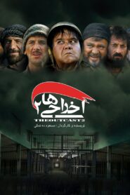 Deportees 2 2009 one on netflix