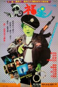 Spiritually a Cop 1989 one on netflix