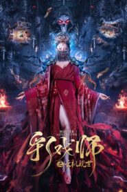 The Sorcery Master 2023 one on netflix