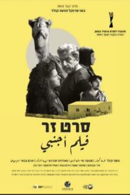 Foreign Film 2023 one on netflix