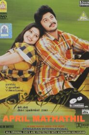 April Maadhathil 2002 one on netflix