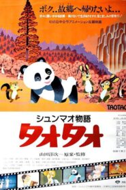 Xiongmao Monogatari TaoTao 1981 one on netflix
