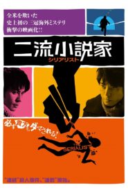 The Serialist 2013 one on netflix