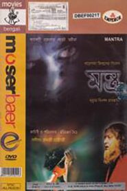 Mantra 2005 one on netflix