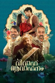 Vivaha Avahanam 2022 one on netflix