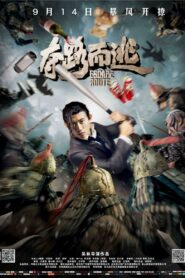Escape Route 2016 one on netflix