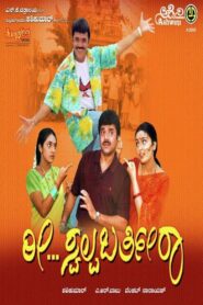 Ree Swalpa Bartheera 2003 one on netflix