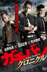 GACHI-BAN: CHRONICLE 2014 one on netflix