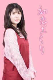 First Love 2023 one on netflix