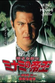 The King of Minami: Insurance Embezzler 1997 one on netflix