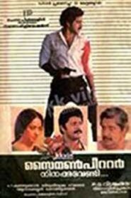 Simon Peter Ninakku Vendi 1988 one on netflix