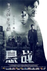 War on a String 2015 one on netflix
