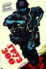Cargo 300 1989 one on netflix