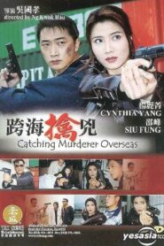 Catching Murderer Overseas 2003 one on netflix