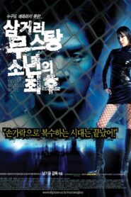 Never Belongs to Me 2006 one on netflix