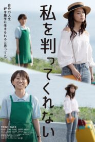 Watashi o wakatte kurenai 2022 one on netflix