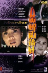 Murder 1993 one on netflix