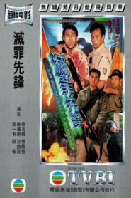 Deadly Showdown 1997 one on netflix